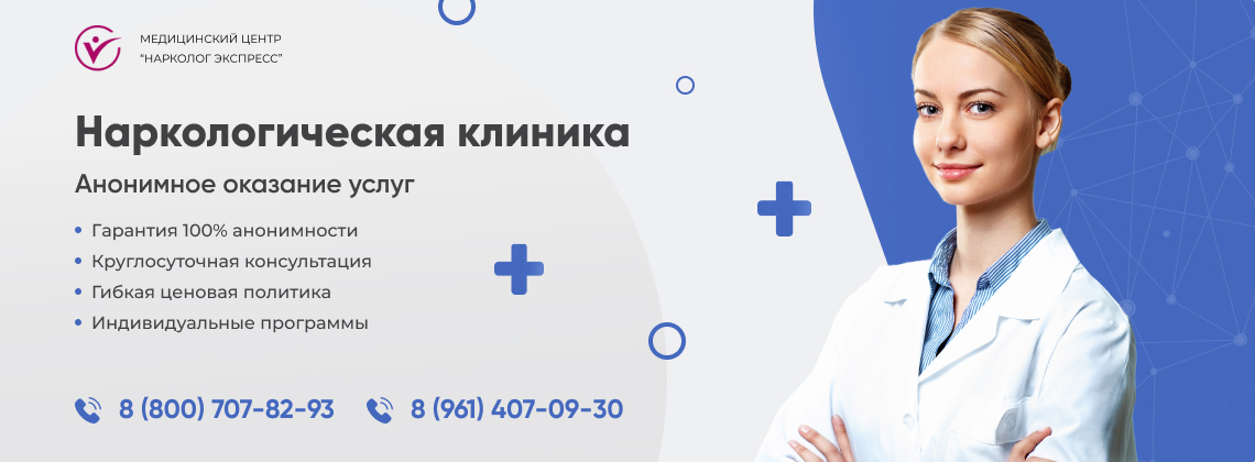 наркологическая-клиника.jpg в Новошахтинске | Нарколог Экспресс